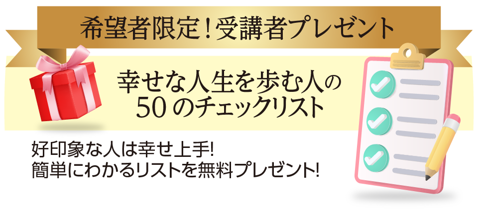 コンプリメントコミュニケーション速習体験セミナー