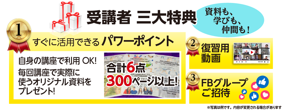 オンライン企業研修講師養成講座“藤咲塾”